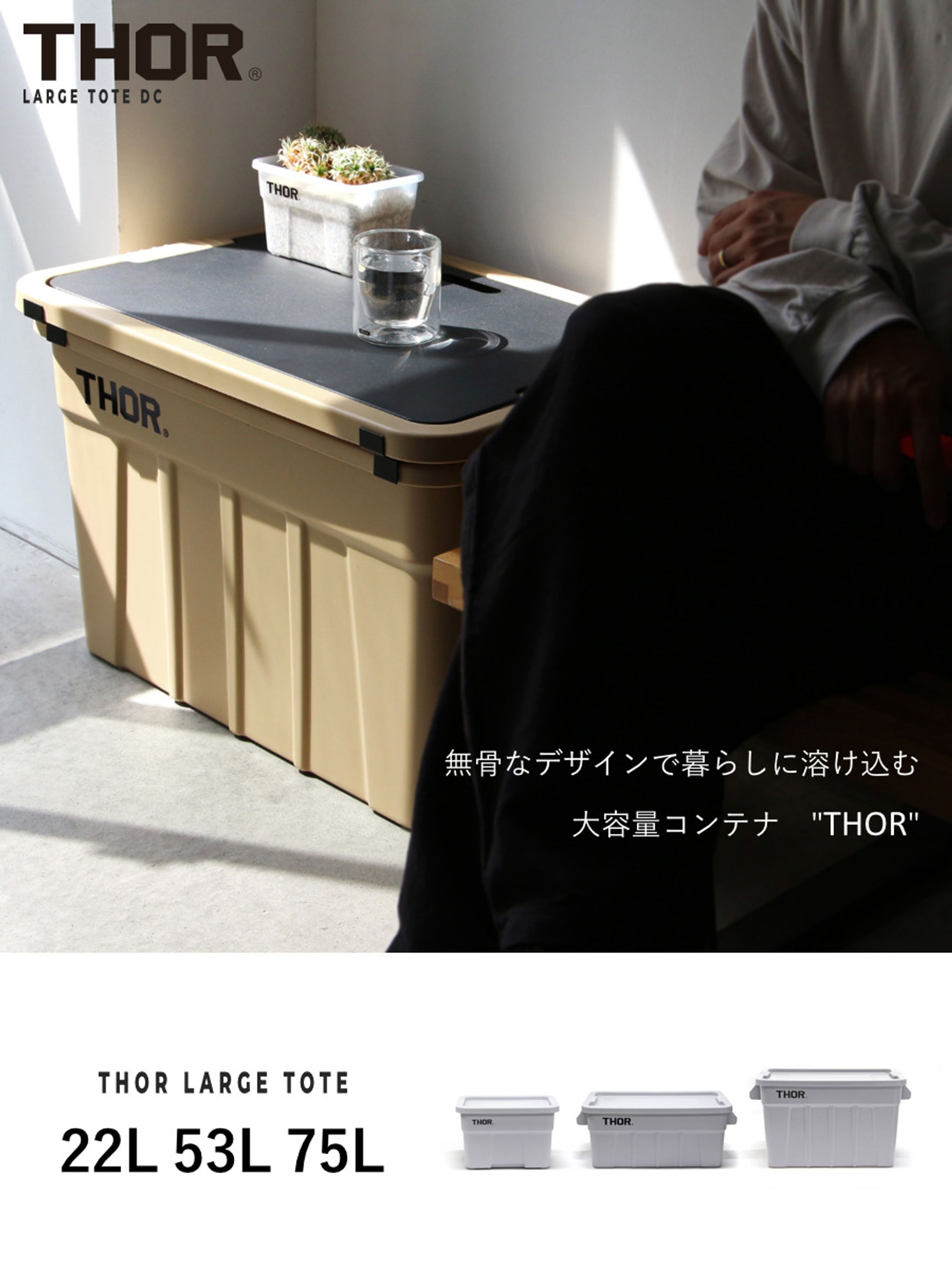 商品ページ-収納ボックス 22L 53L 75L THOR LARGE TOTE DC フタ付き商品ページ-収納ボックス 22L 53L 75L THOR LARGE TOTE DC フタ付き-1