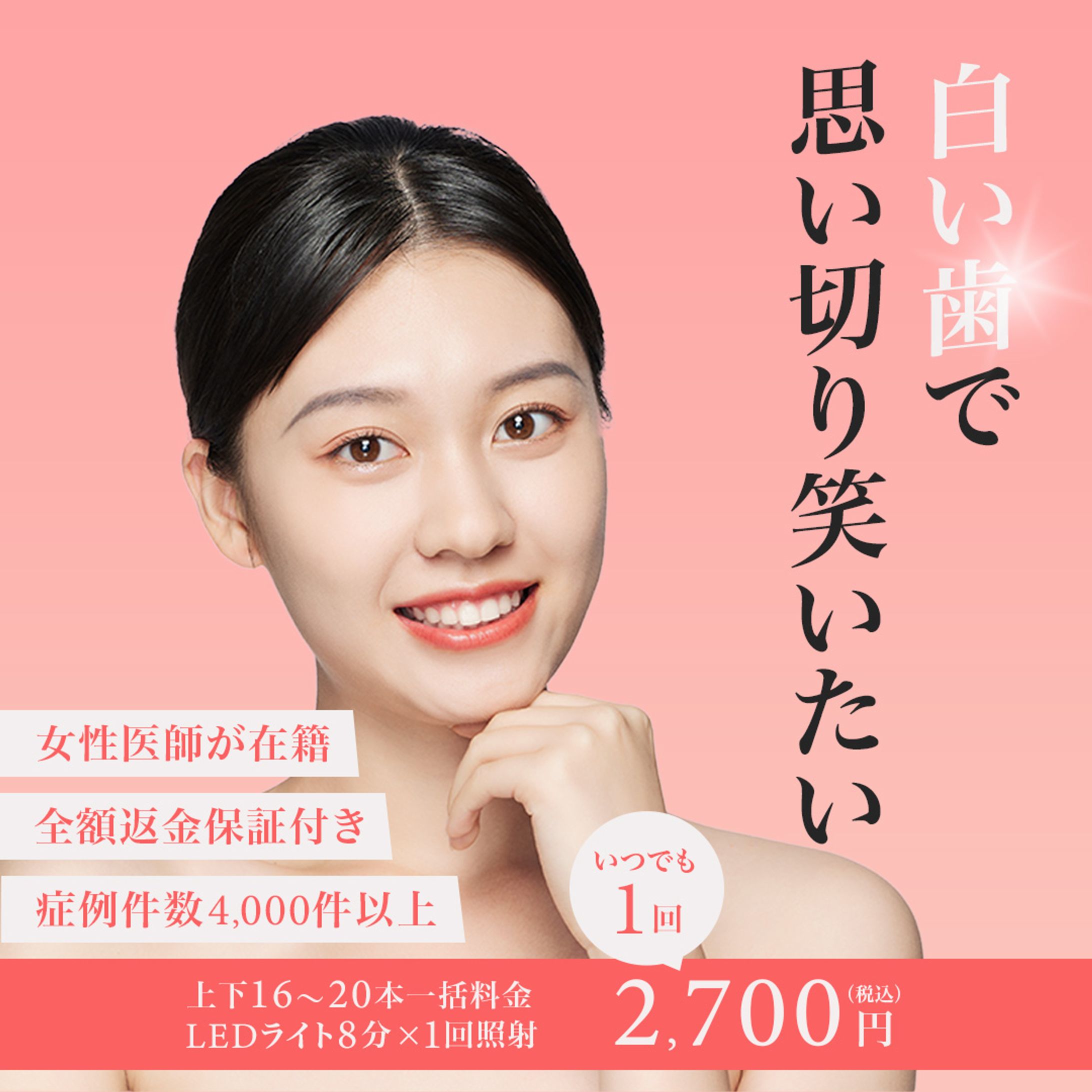 美容歯科バナー-1