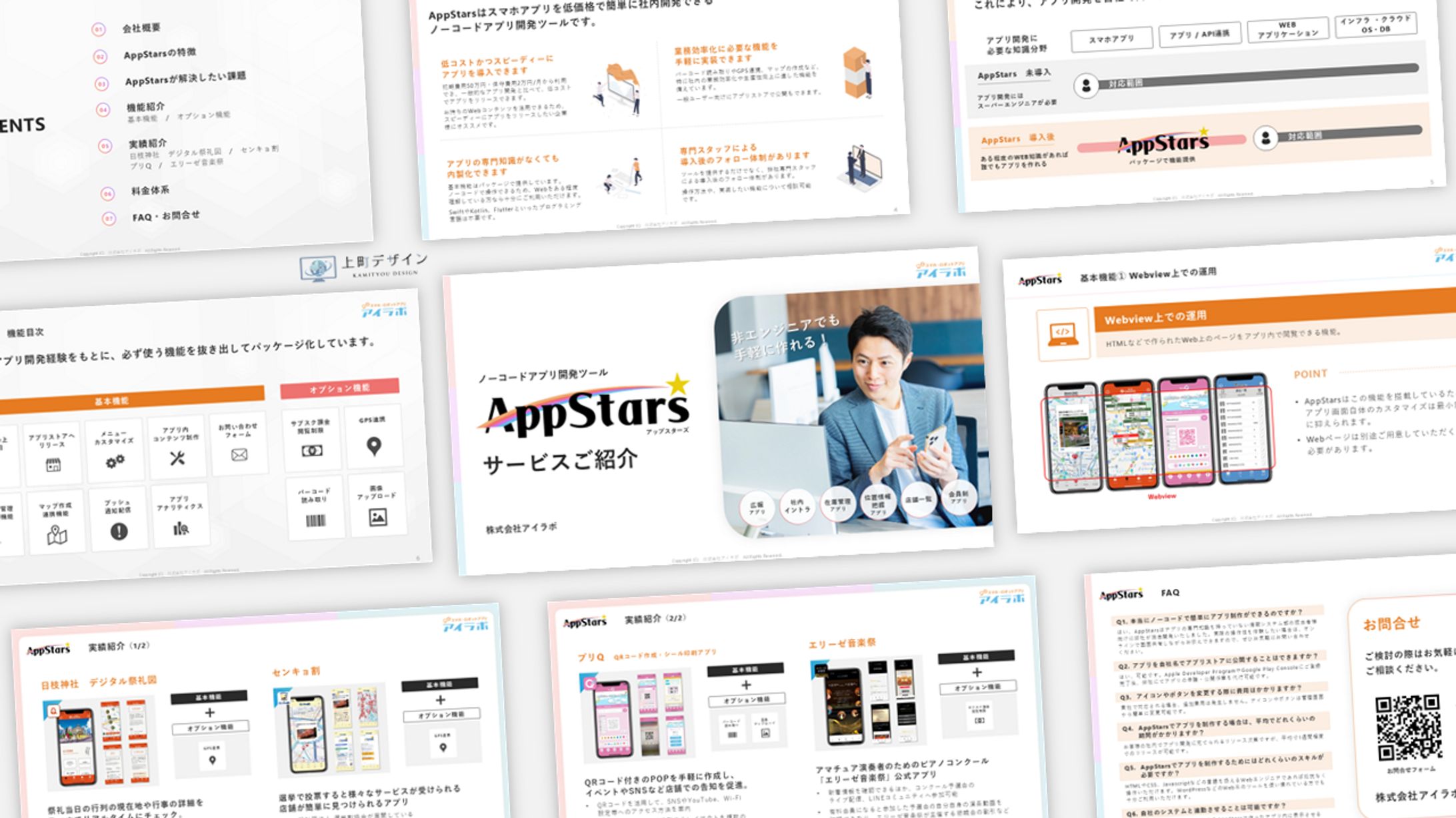サービス紹介資料 / 株式会社アイラボ様（PowerPoint）-1