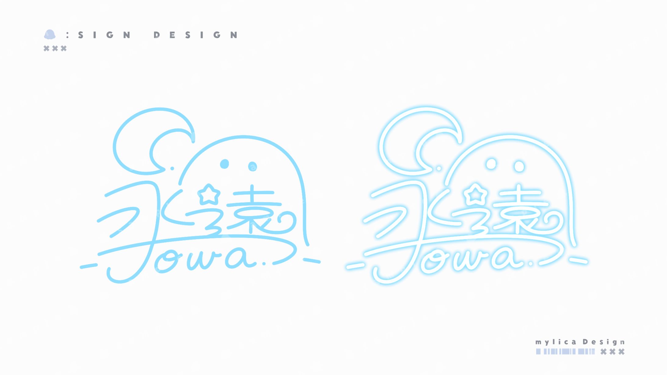 永遠 / SIGN DESIGN-1