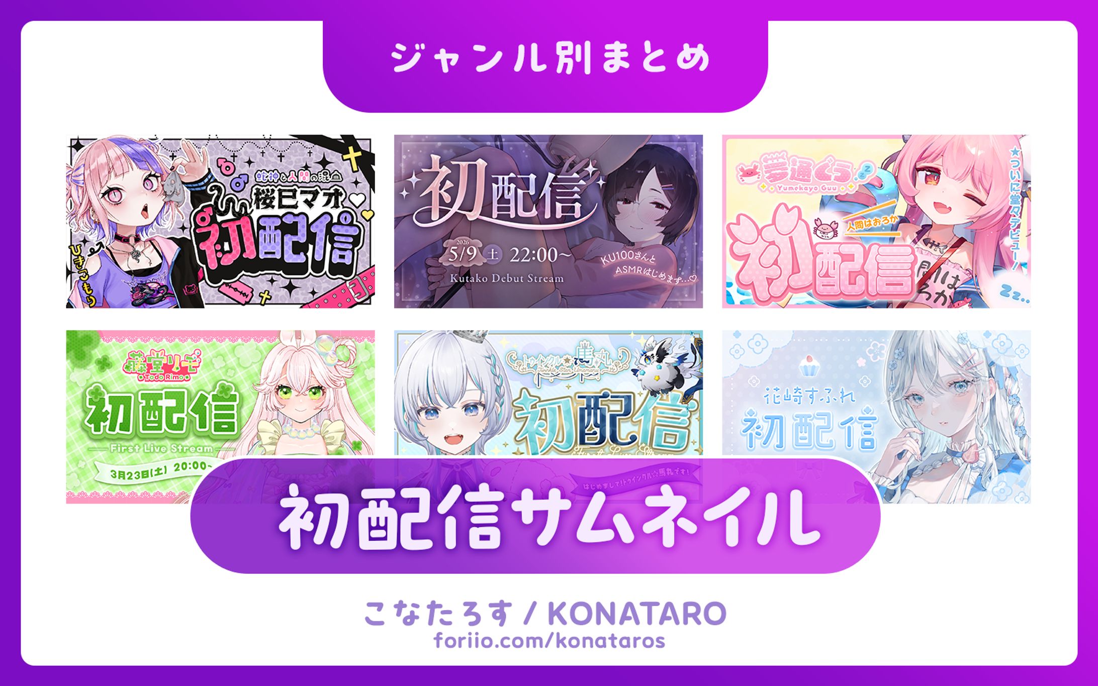 【まとめ】初配信サムネイル-1
