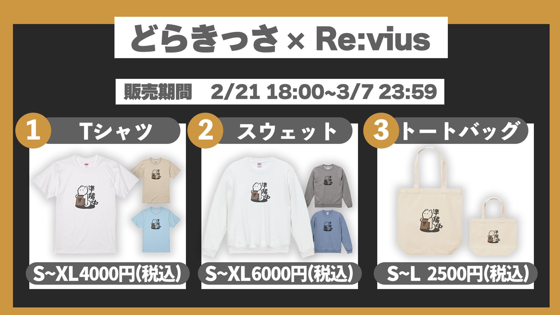 どらきっさ様コラボ商品-1