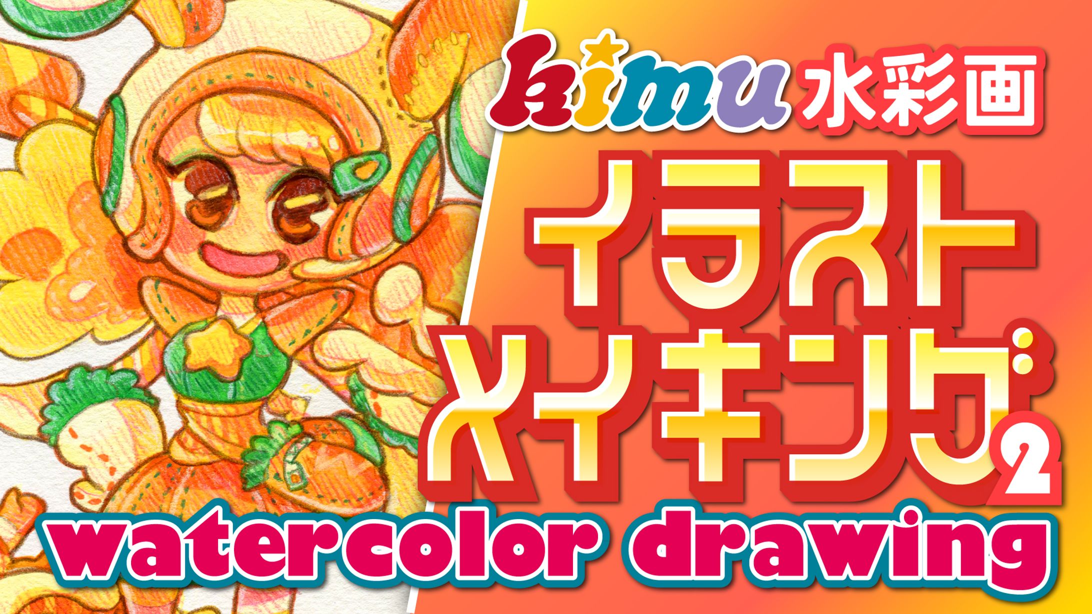 【サムネイル】イラストメイキング デザイン-1