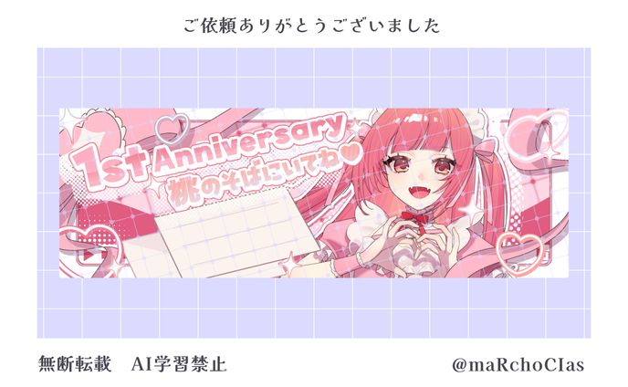 Xヘッダー／藤原桃様