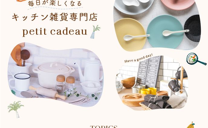 キッチン雑貨専門店_FV