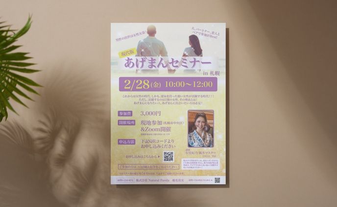 風水セミナーチラシ