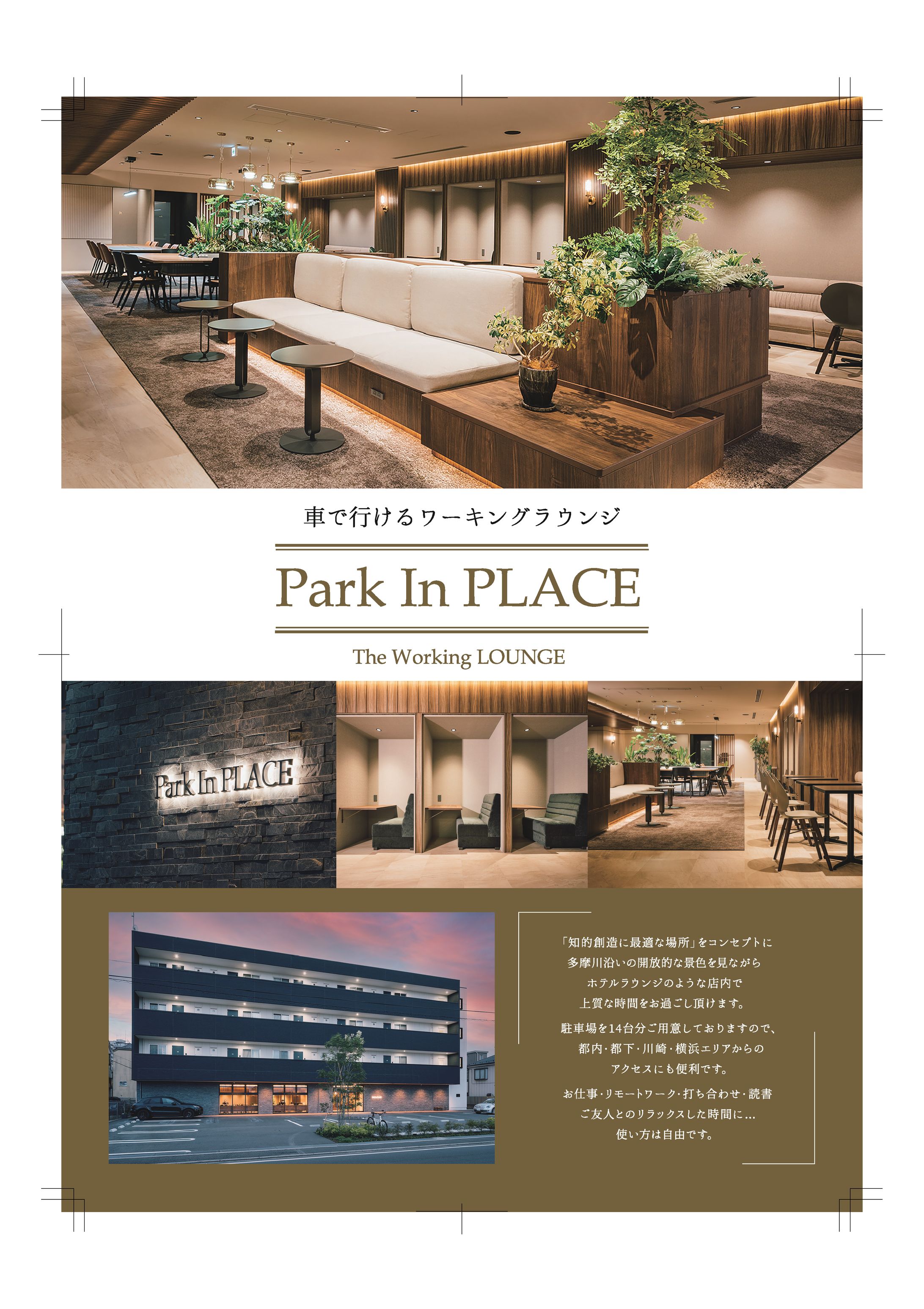 Park In PLACEチラシ-1