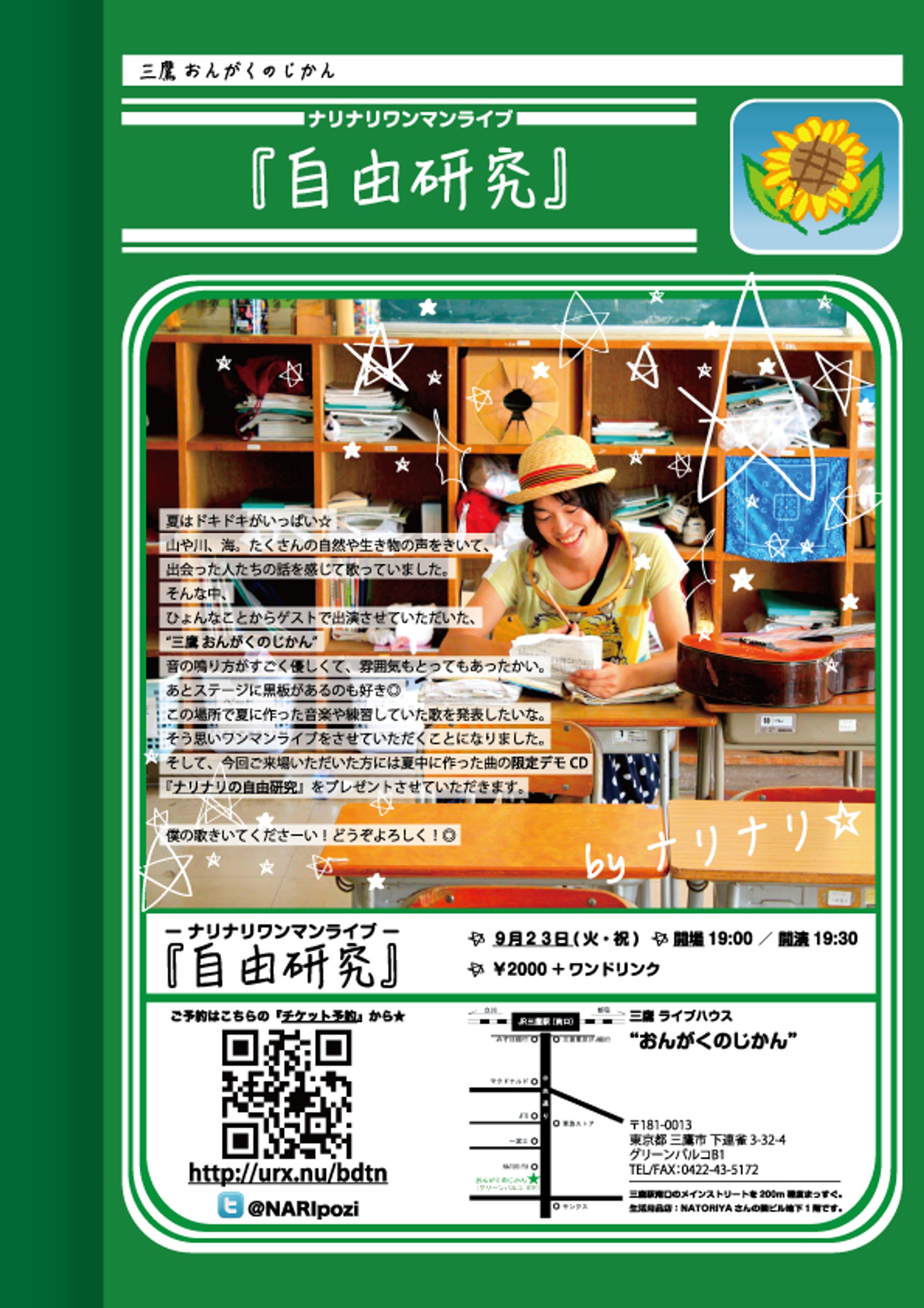 (2015年) ワンマンライブ自由研究 フライヤー制作-1