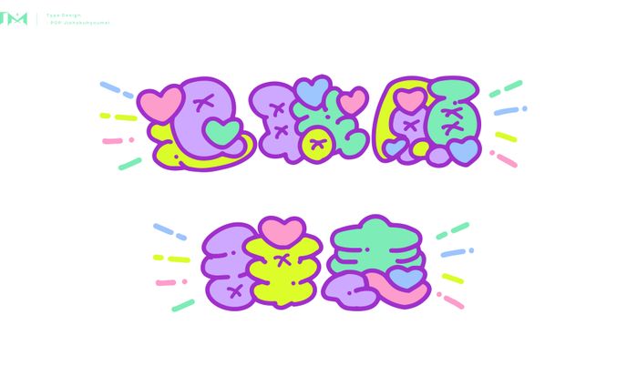 文字、ピンナップ