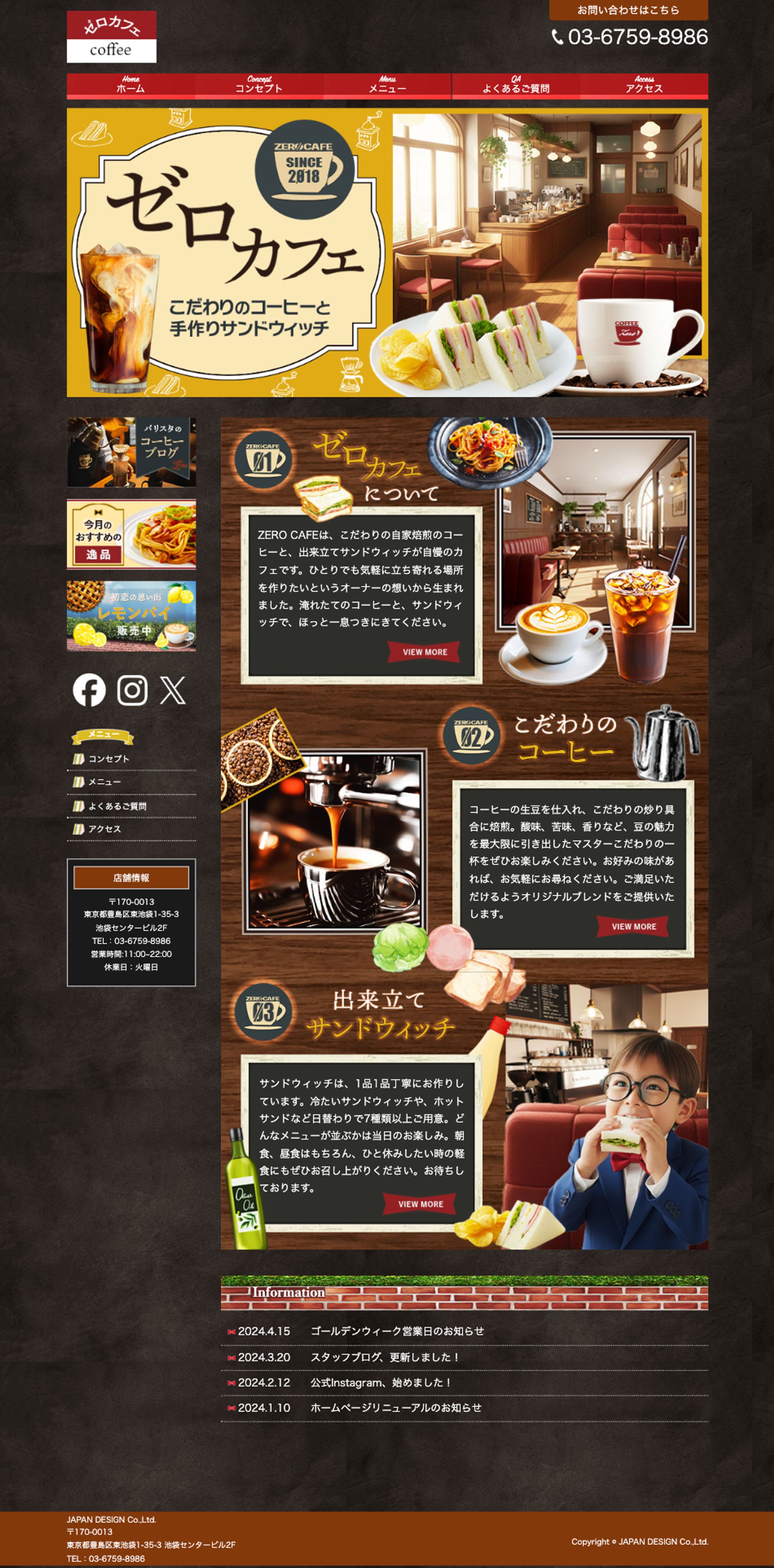 ホームページ：喫茶店-1