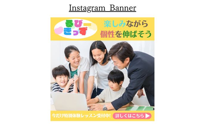 【架空案件】子供向けのプログラミング教室バナー