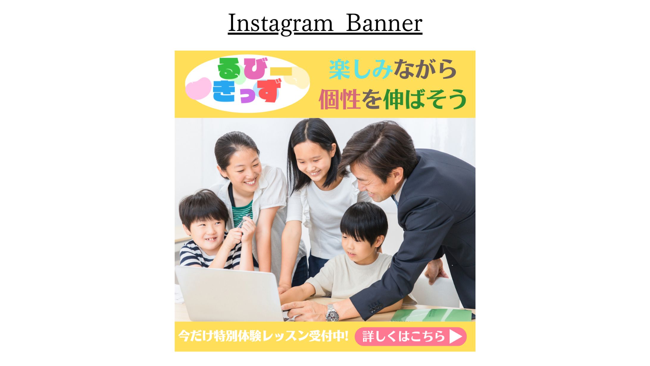 【架空案件】子供向けのプログラミング教室バナー-1