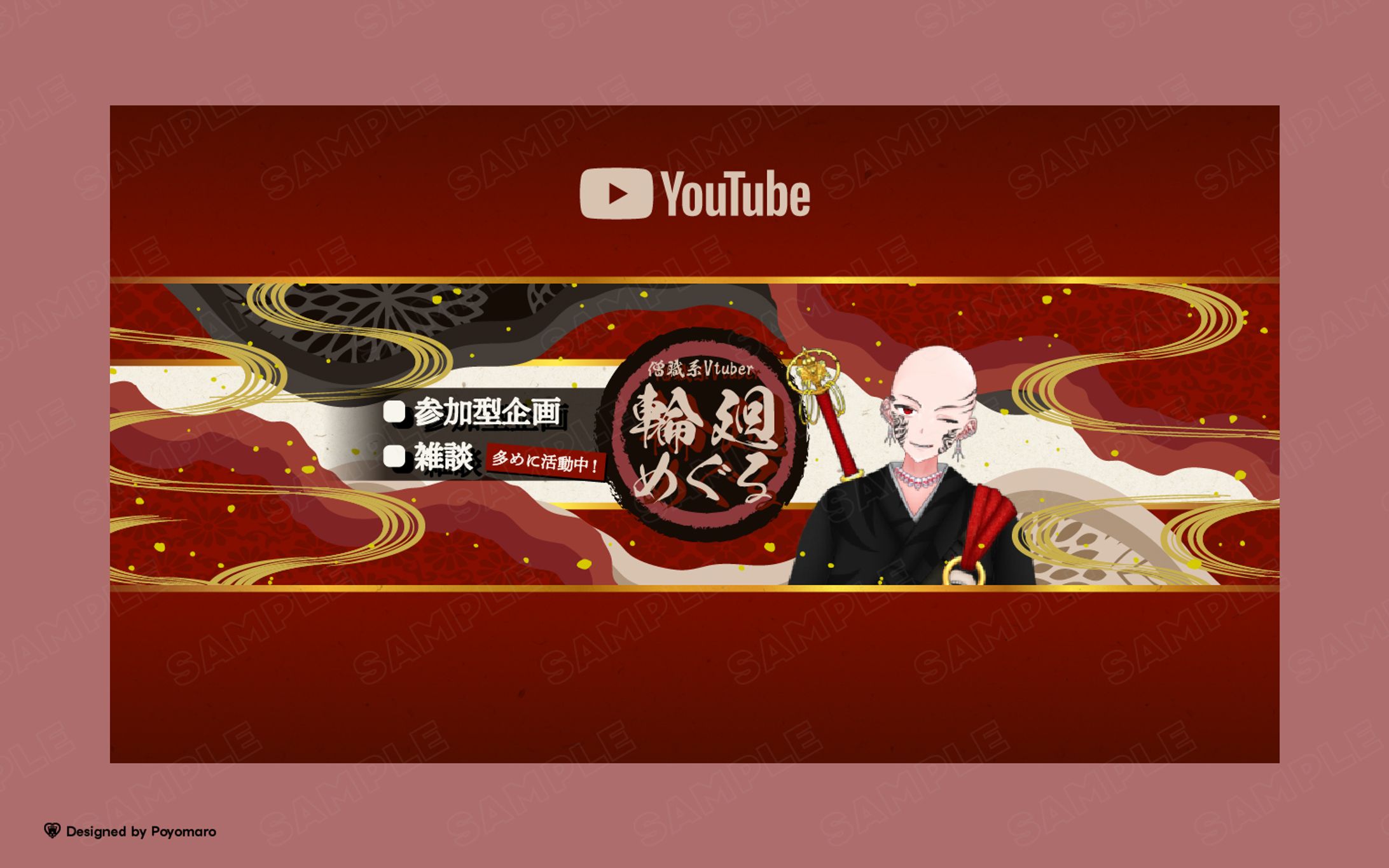 輪廻めぐる様 Youtubeチャンネルアート-1