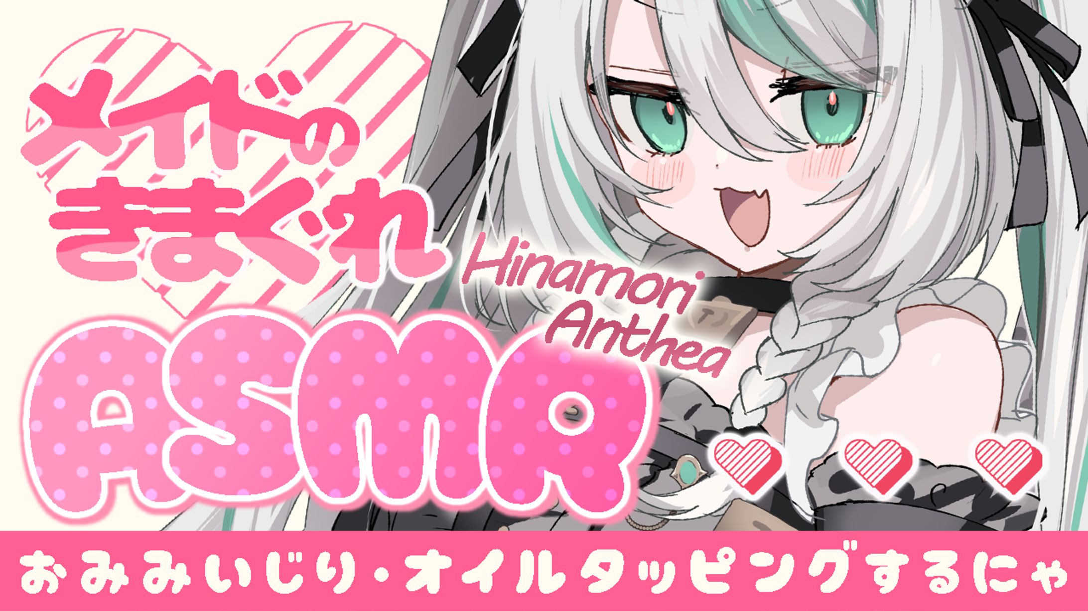 ASMRサムネイル-1