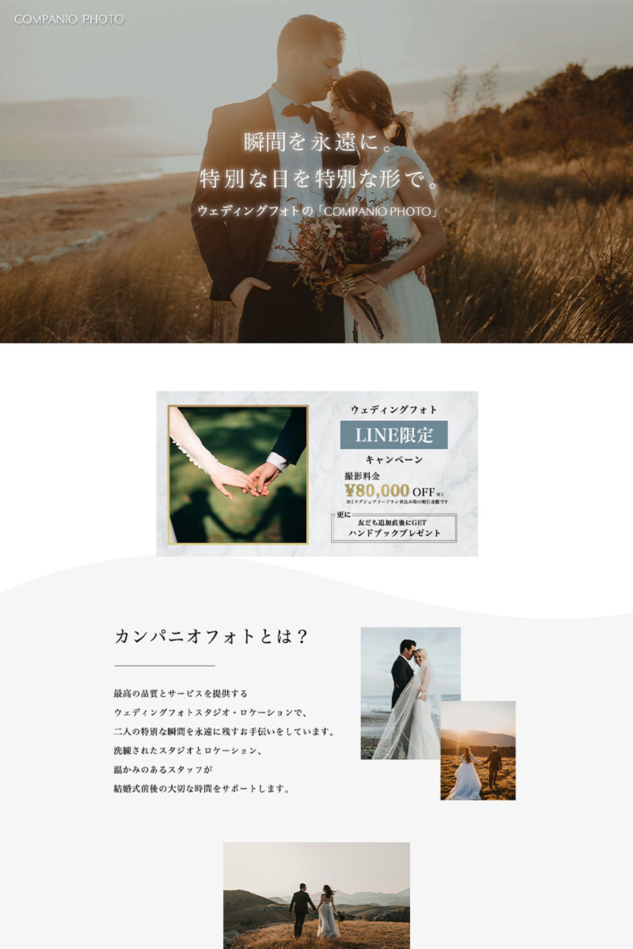 株式会社M様：LP(PC)　ウェディングフォト-1