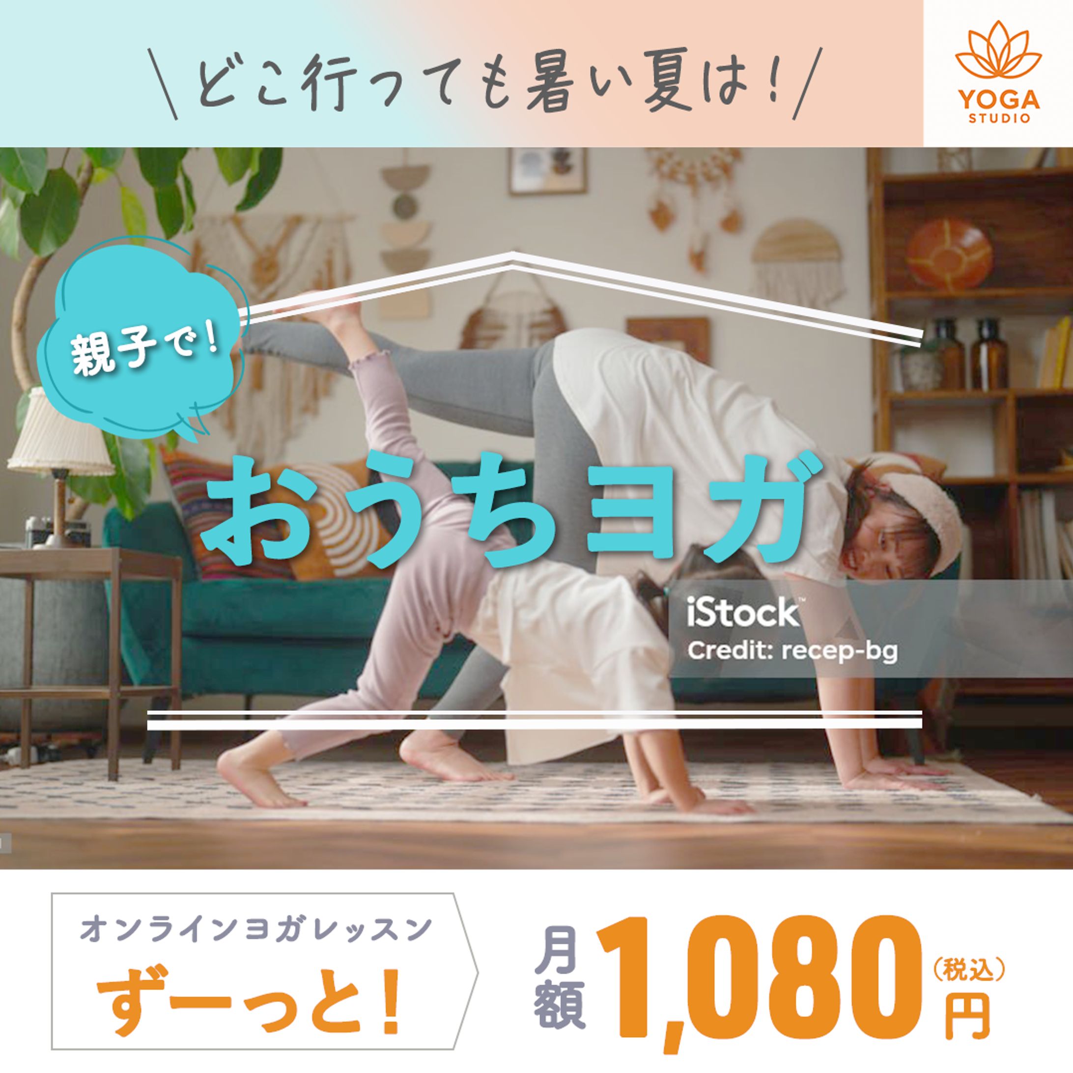 オンラインヨガバナー（架空）-1