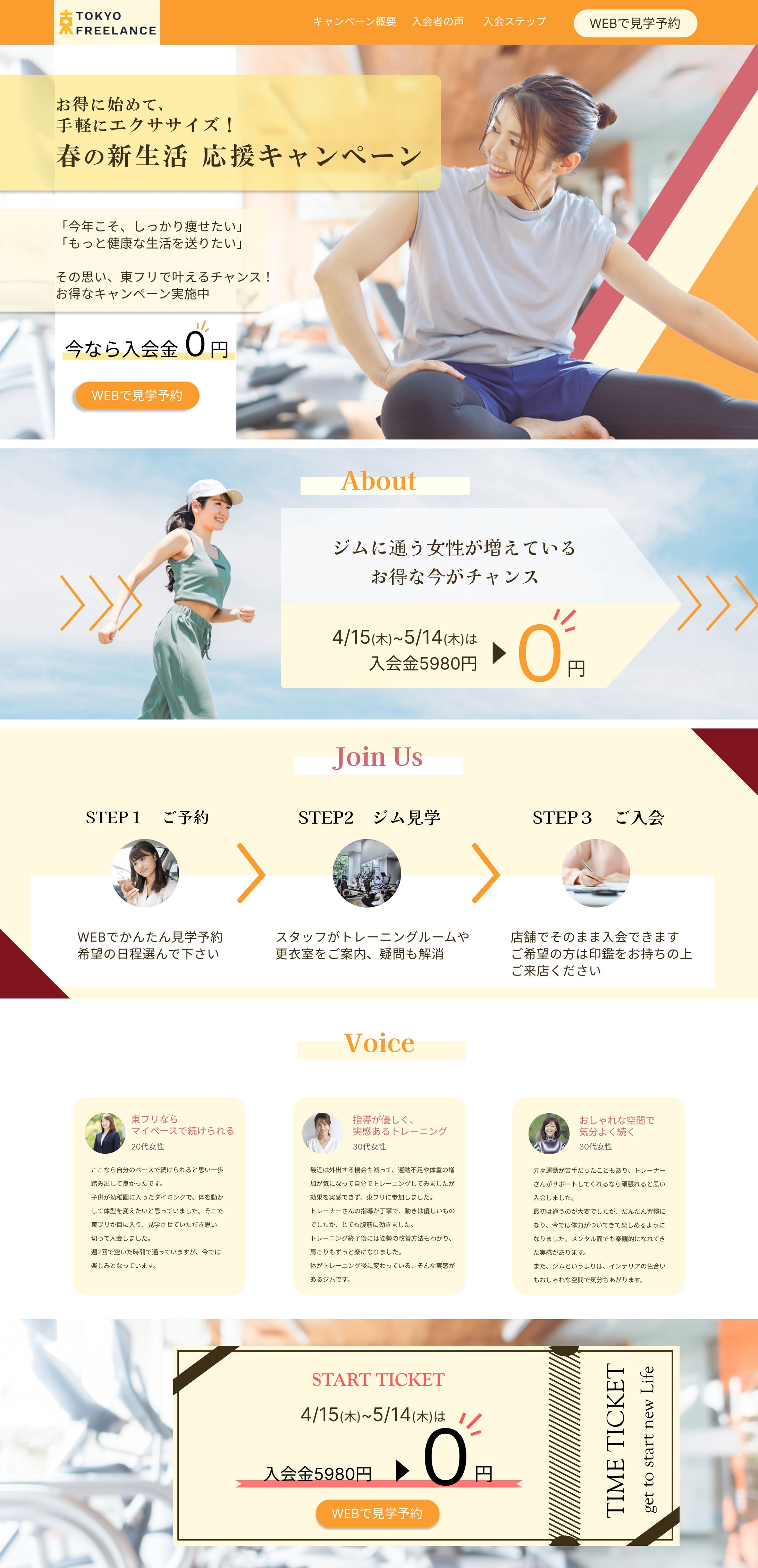 【自主制作】女性向けフィットネスサイト-1