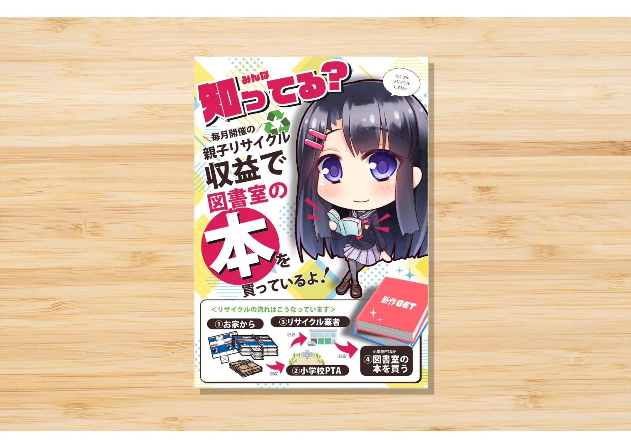 教育機関様　校内ポスターA3-1