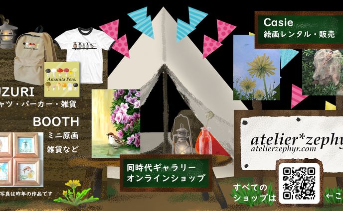 「どこでも博物ふぇす！ 壱」バーチャルブース画像および販売作品