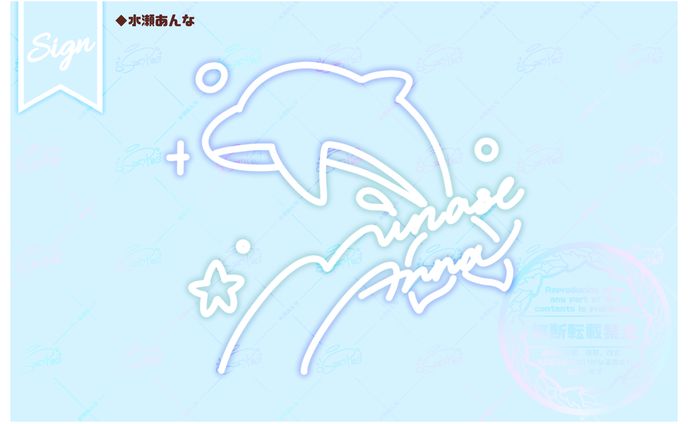 【水瀬あんな】ネオンサイン