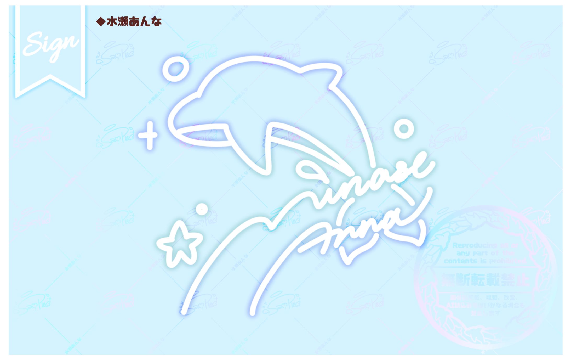 【水瀬あんな】ネオンサイン-1