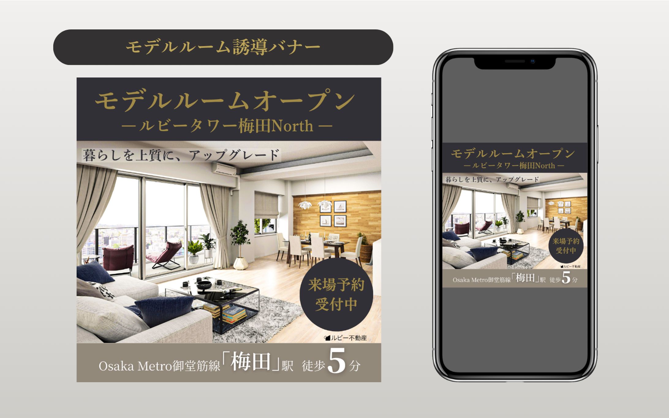 【架空案件】分譲マンションモデルルームのバナー-1