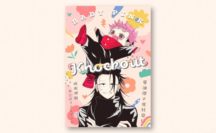 同人誌 装丁デザイン
