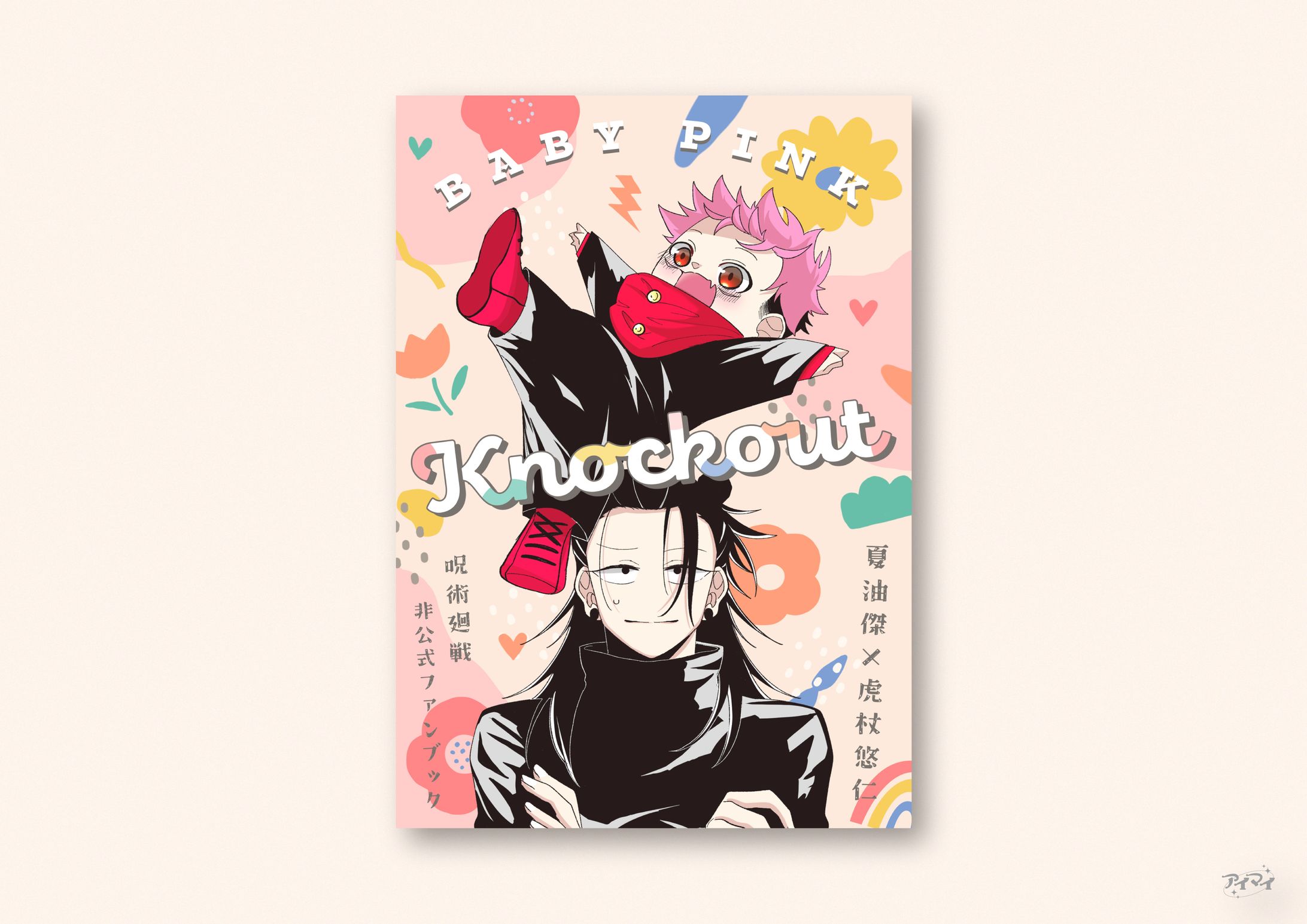 同人誌 装丁デザイン-1