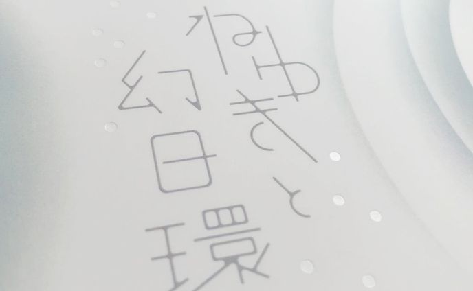 同人誌デザイン / もくめ様
