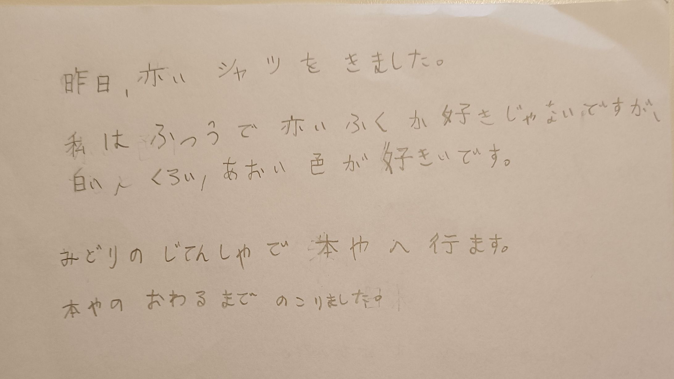 ジャコブの日本語学習日記-1