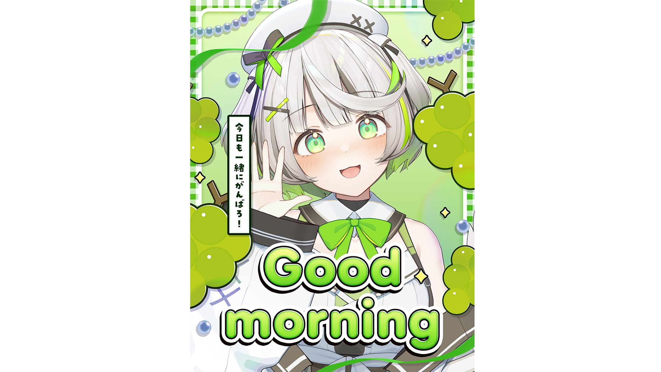 【素材】おはようVtuber素材-1