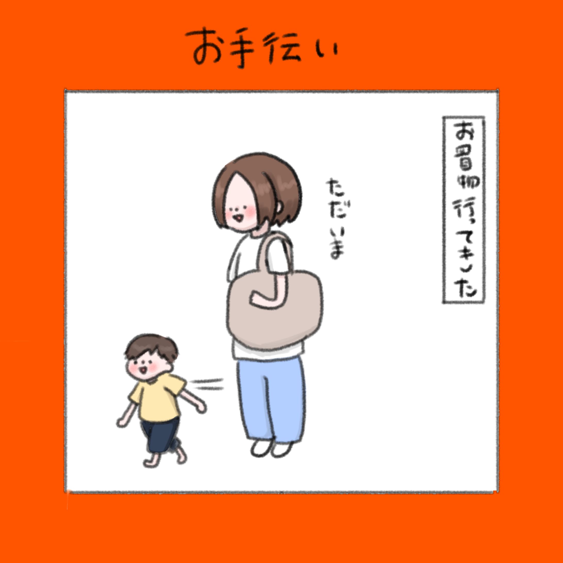お手伝い-1