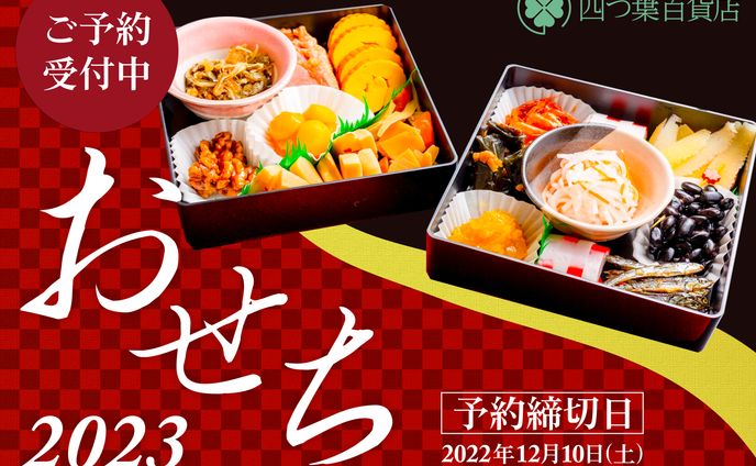 【自主制作】おせちの予約販売バナー