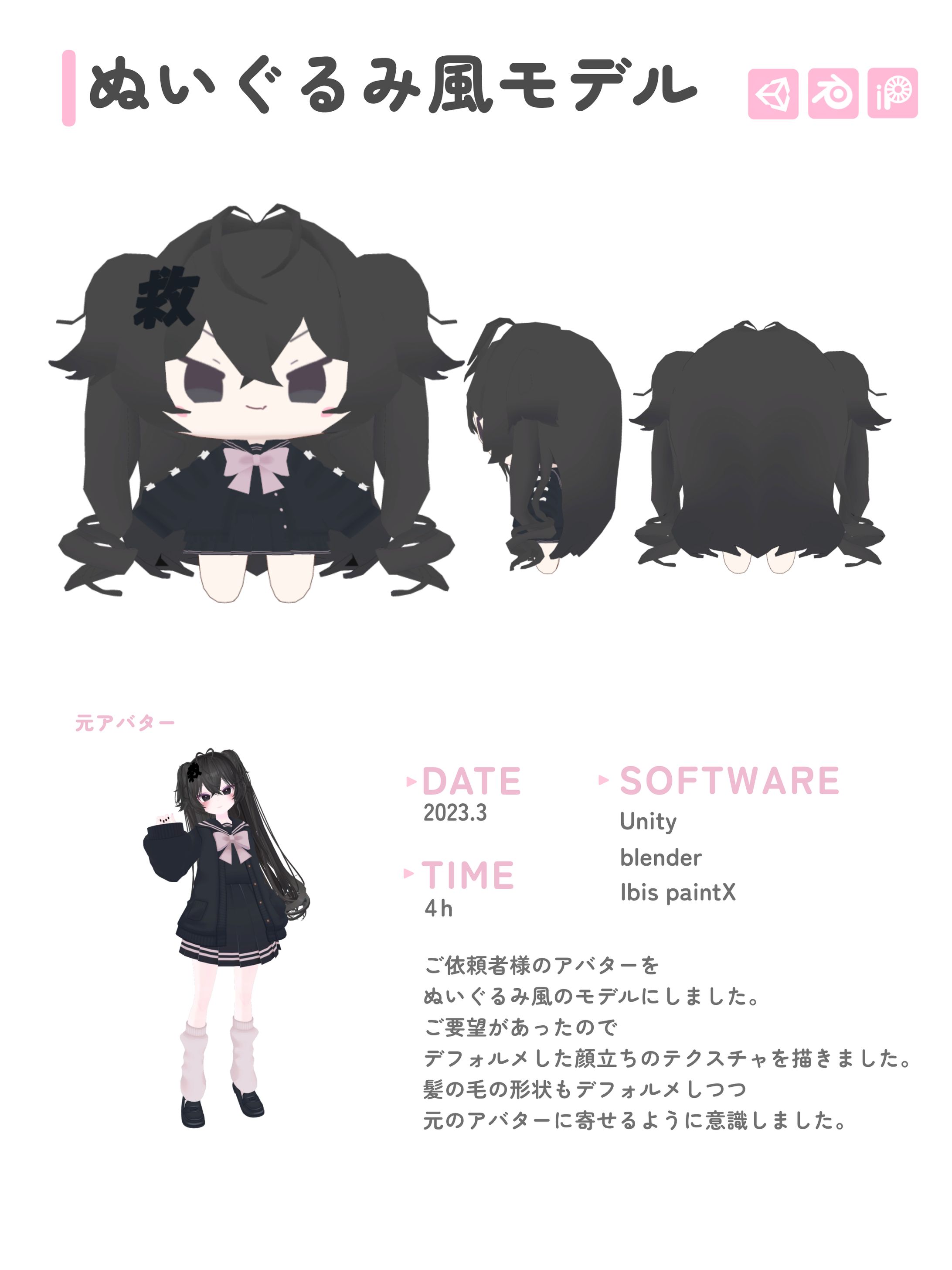 ぬいぐるみ風モデル-1