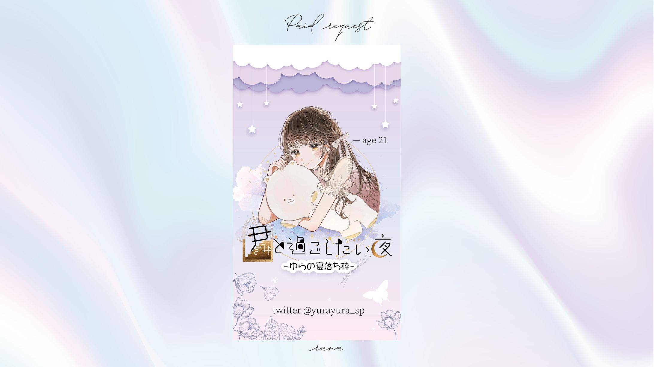 yura 様 spoon 背景デザイン-1