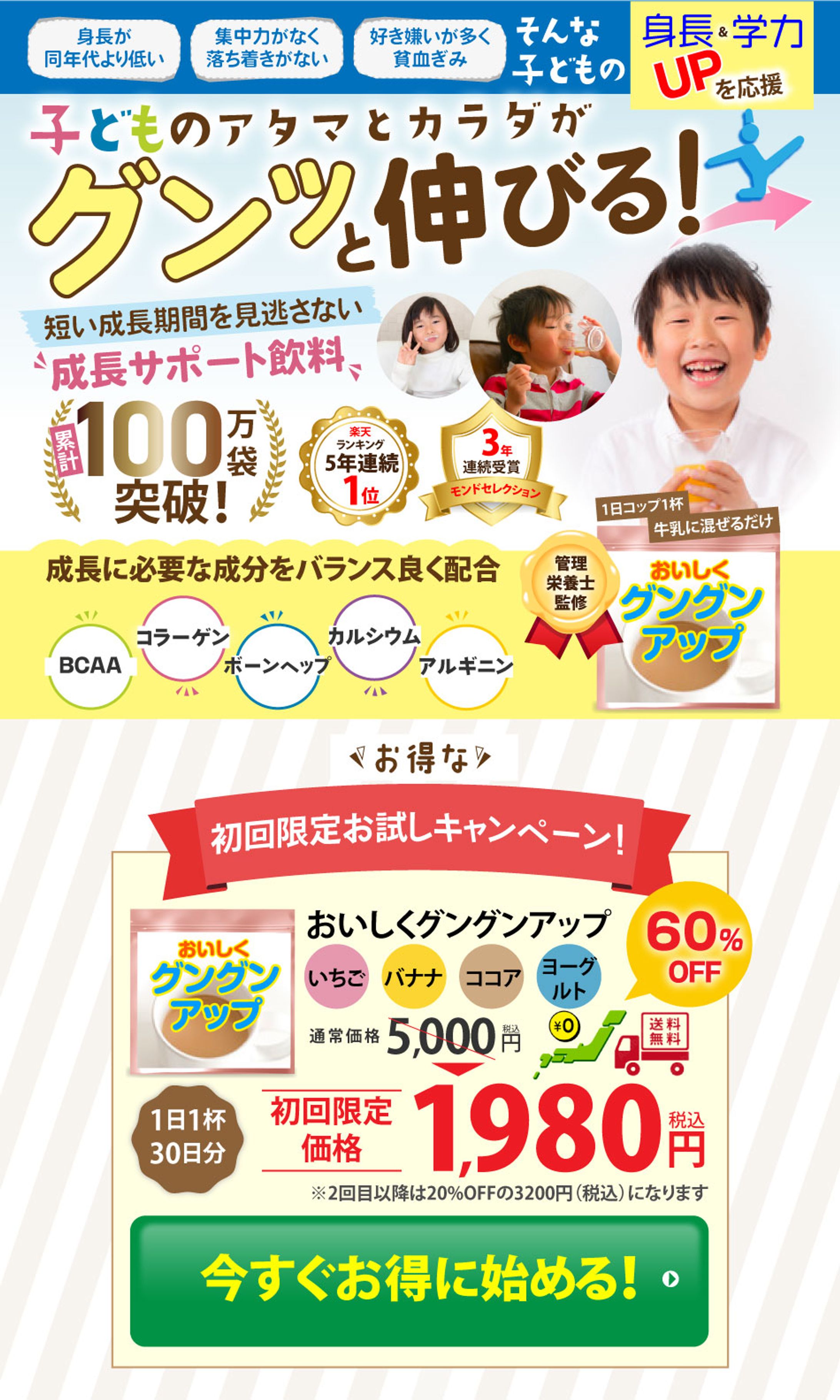 LP制作：子供成長サポート飲料（PC/SP版）-1