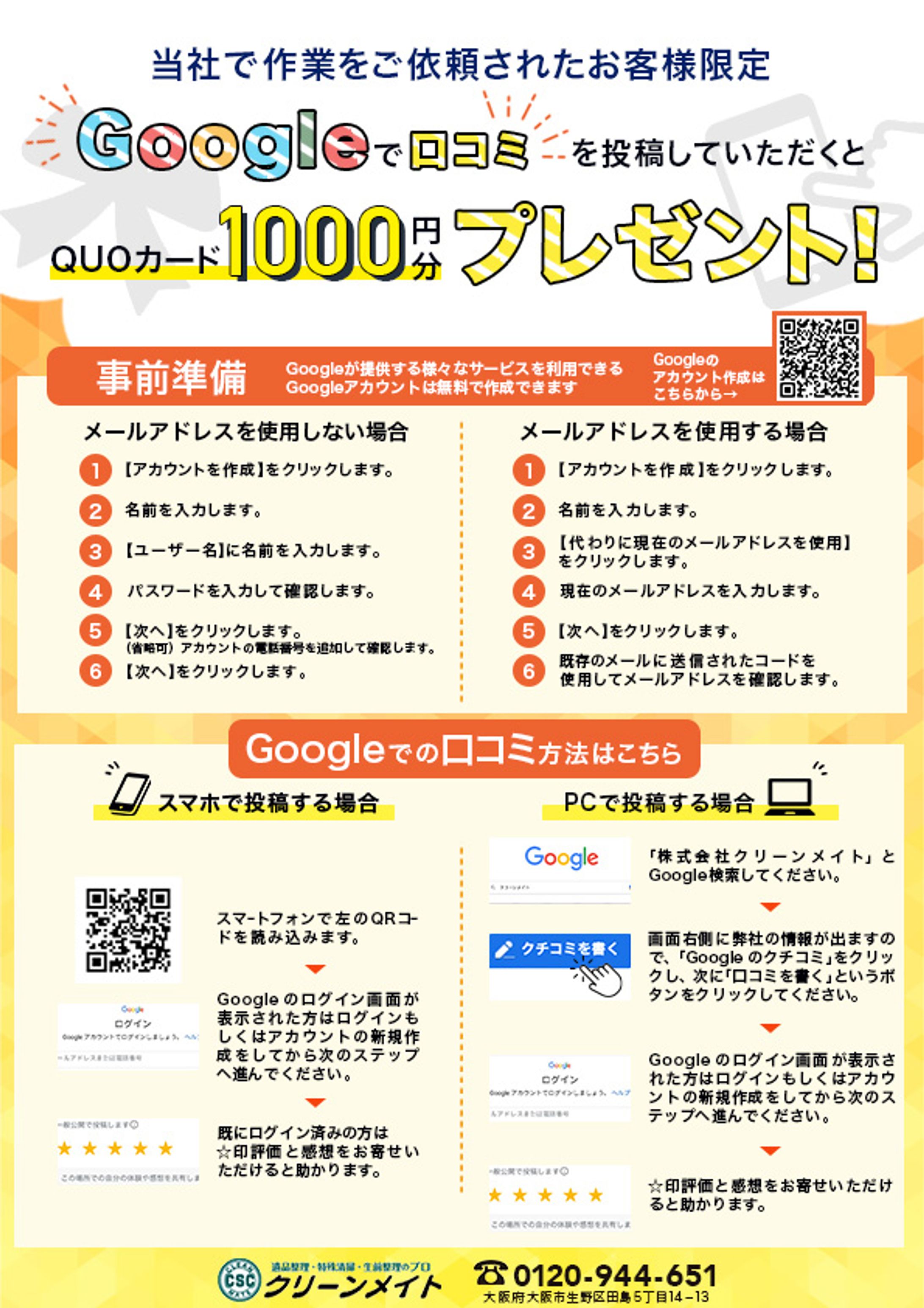 【チラシ】口コミプレゼント-1