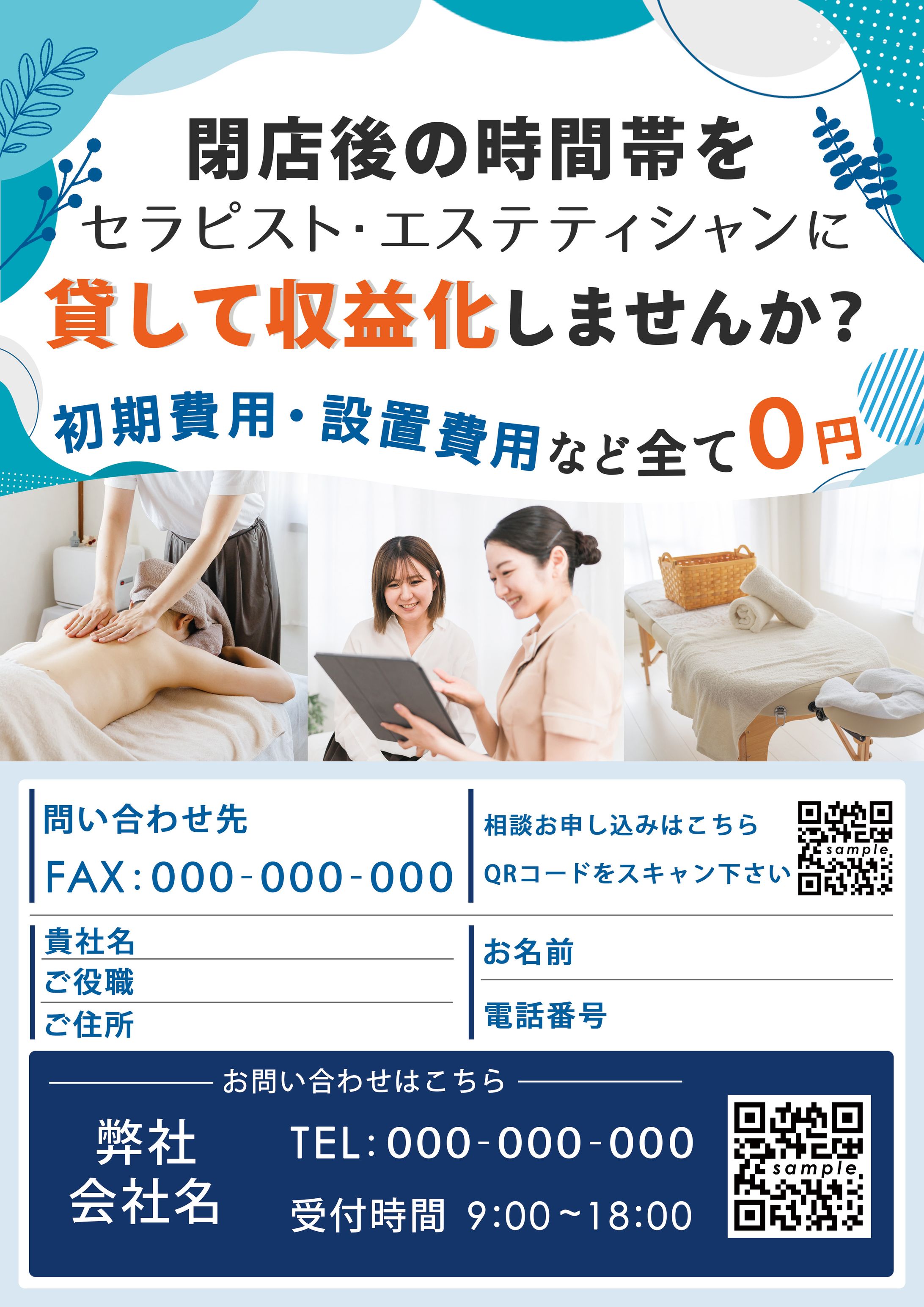 【チラシ】店舗時間貸し-1