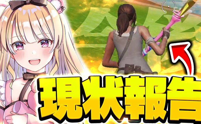 フォートナイト/サムネイル