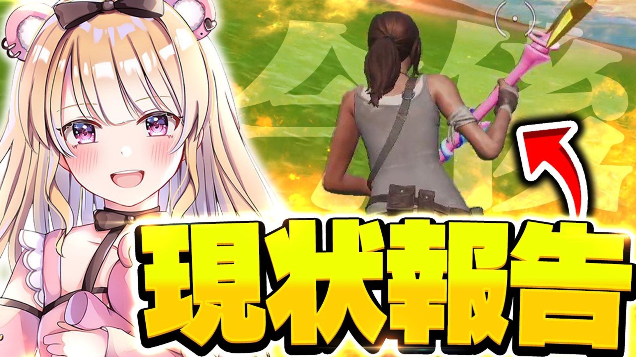 フォートナイト/サムネイル-1