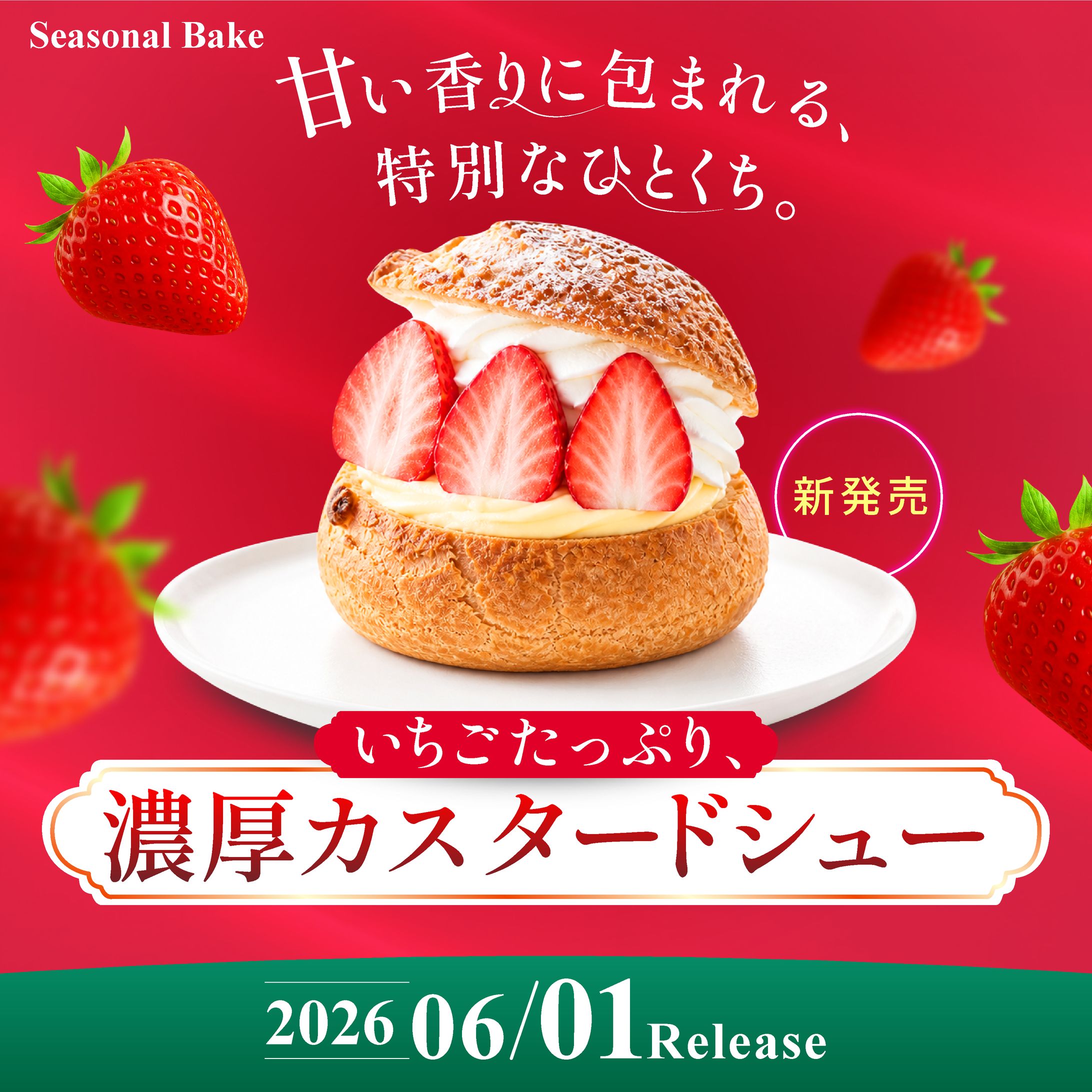 新商品イチゴのシュークリームバナー（オリジナル）-1