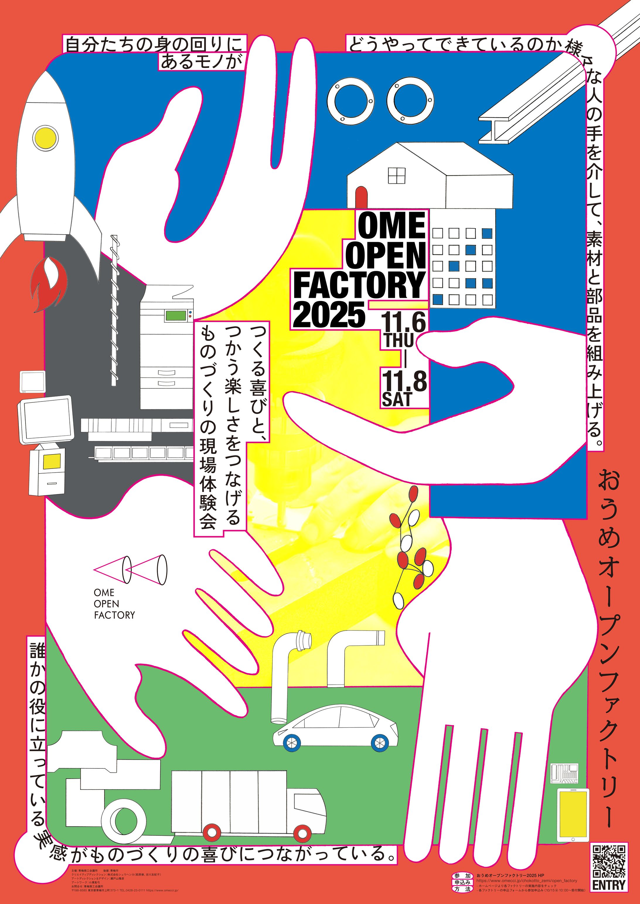 おうめオープンファクトリー2025-1