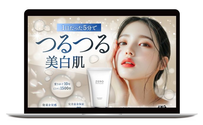 LP：化粧品