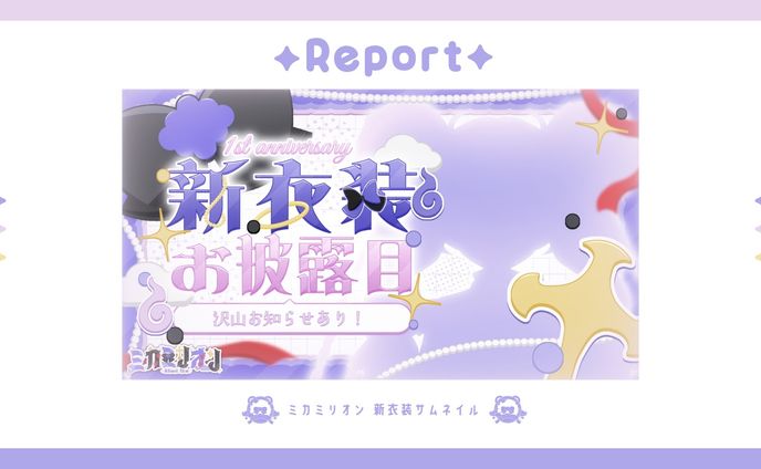 【創作】ミカミリオン 新衣装サムネイル