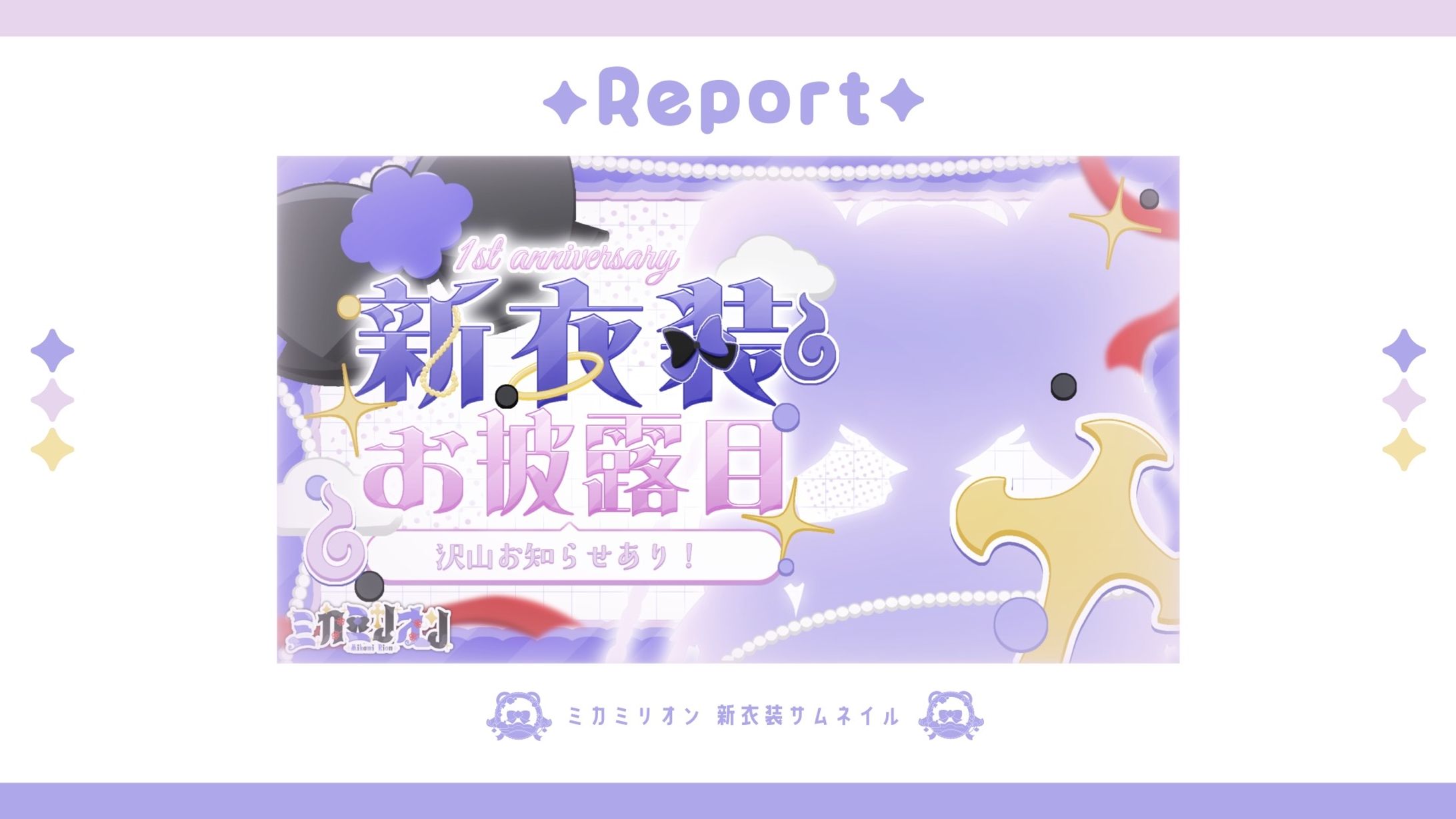 【創作】ミカミリオン 新衣装サムネイル-1