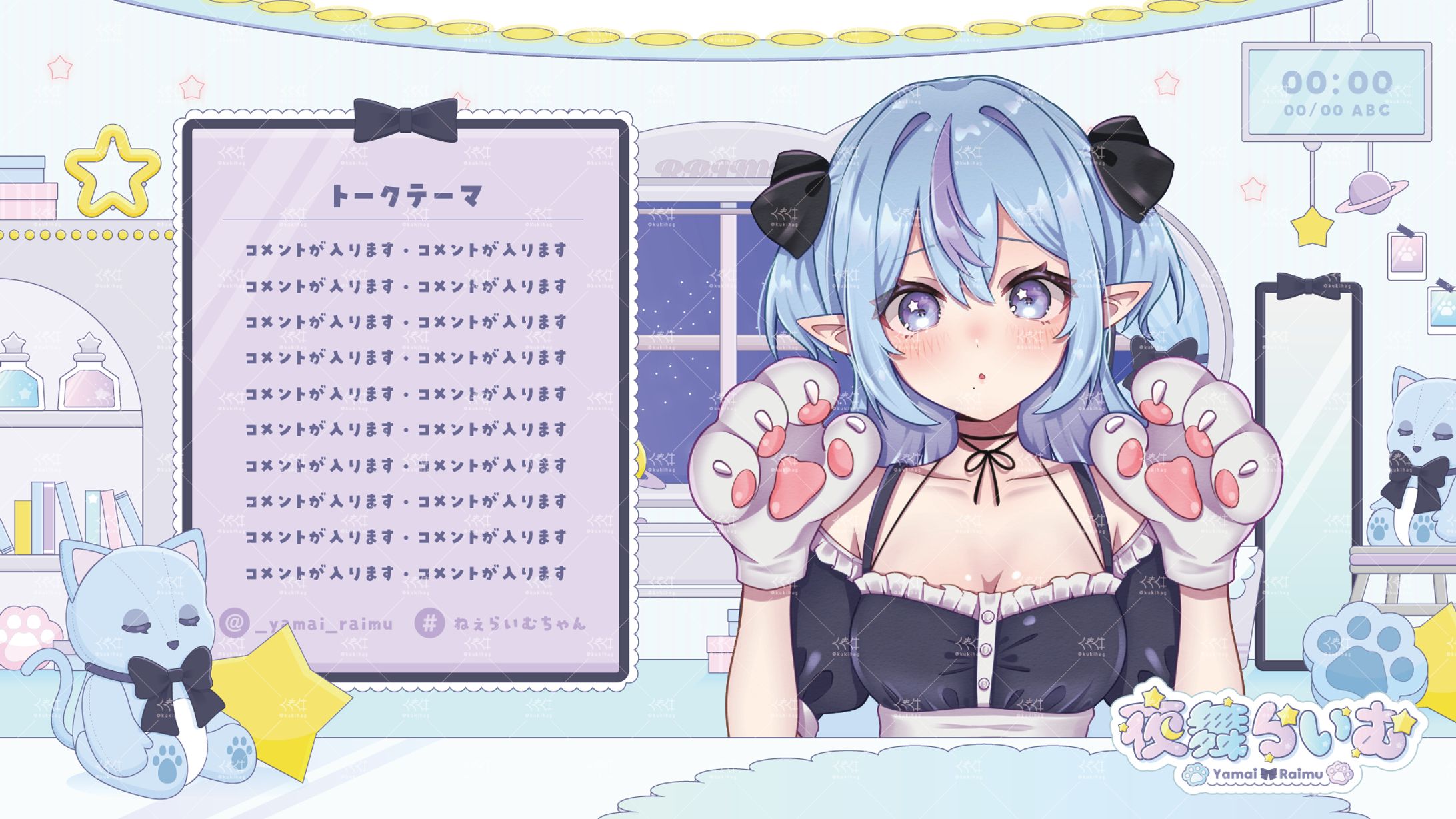 夜舞らいむさま 配信画面・ロゴ-1