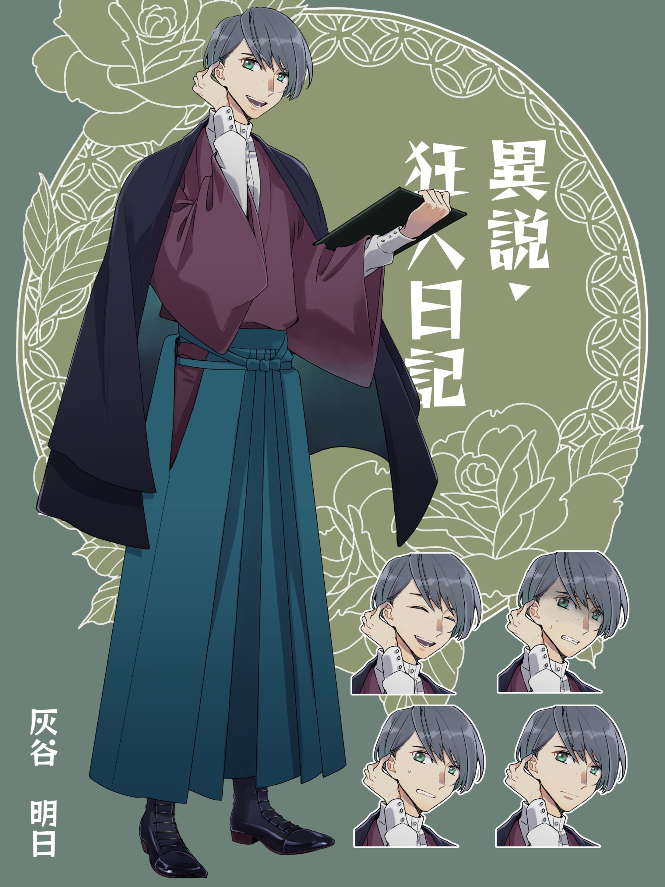 異説・狂人日記　探索者-1