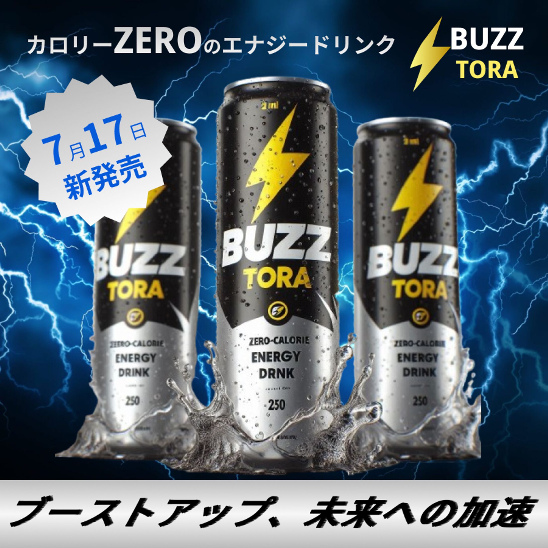 新発売のエナジードリンクバナー（自主制作）-1