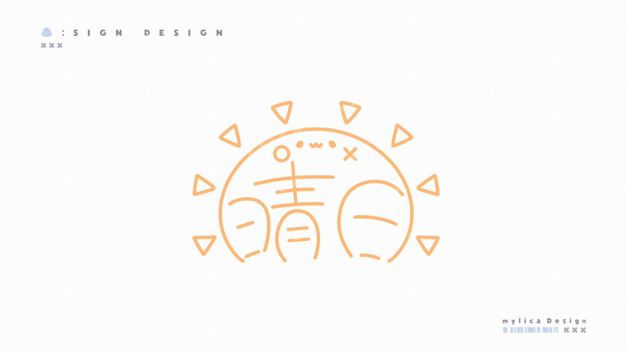 晴日 / SIGN DESIGN-1