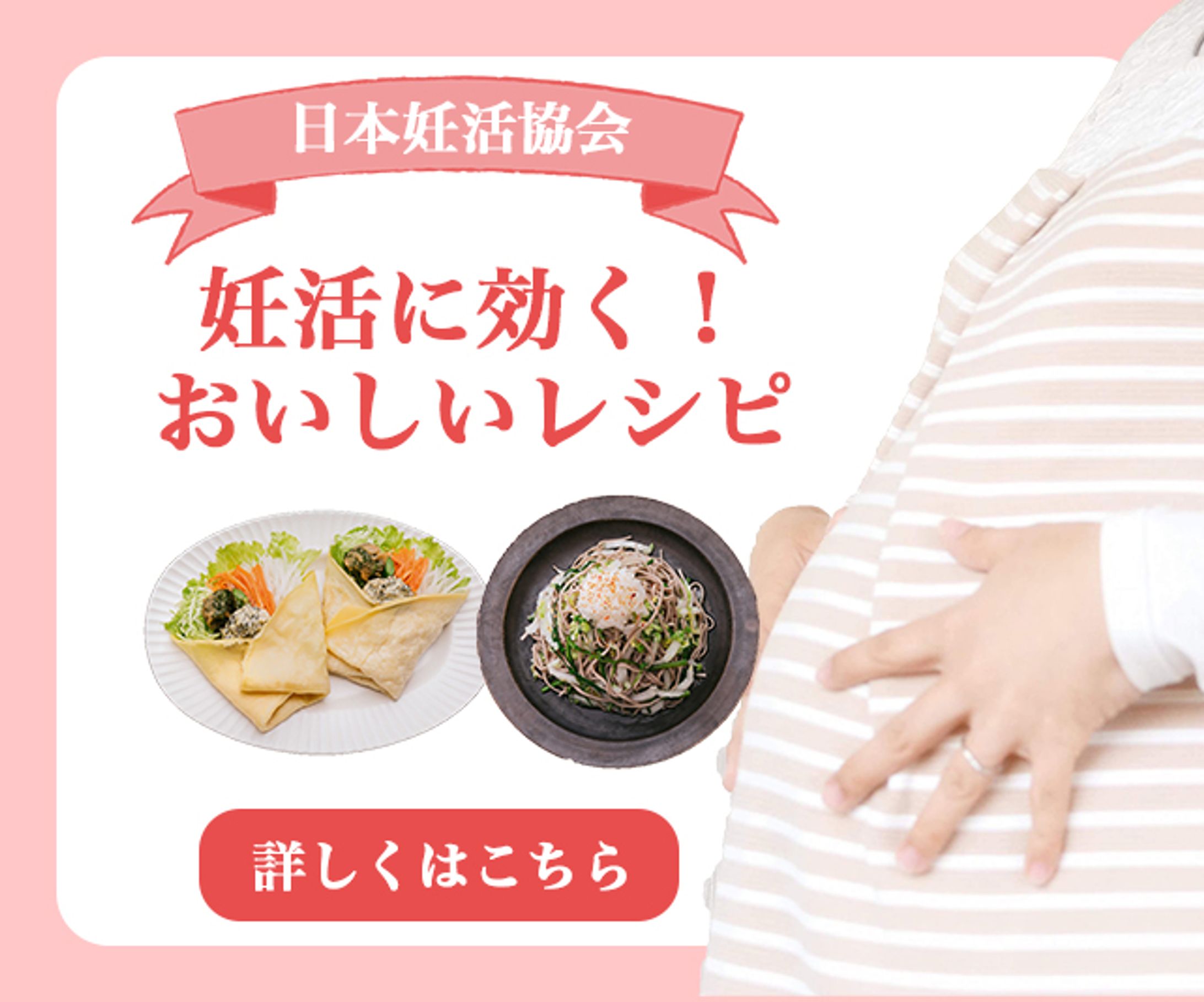 妊娠中レシピ_バナー-1